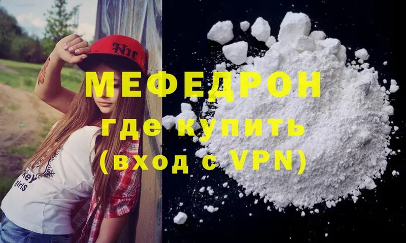 МЯУ-МЯУ mephedrone  Качканар 